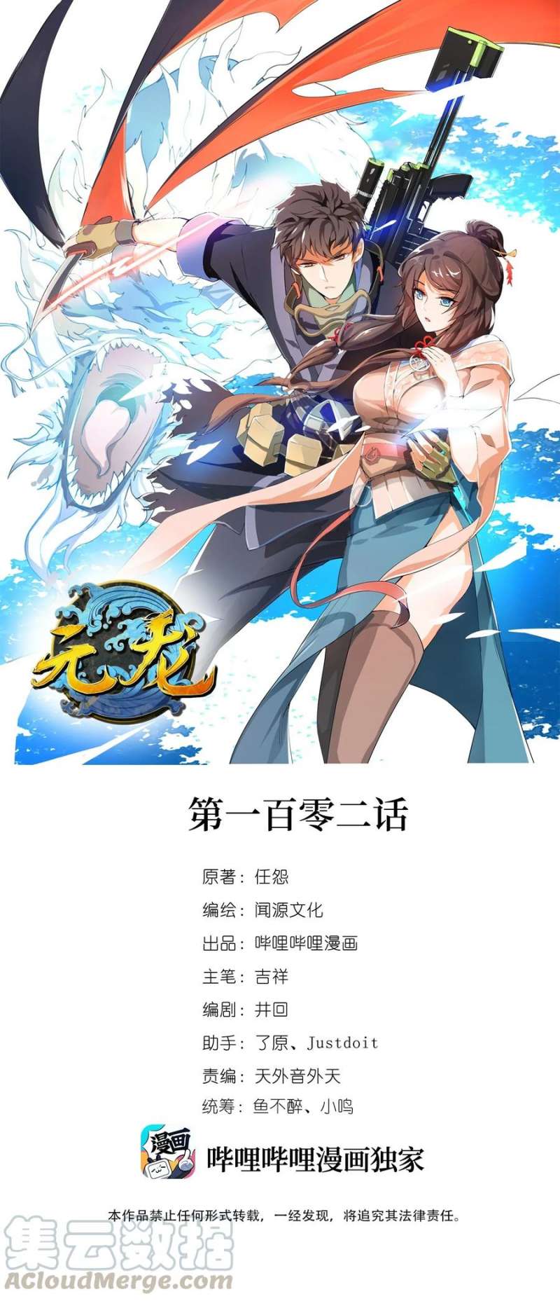 First Dragon (Yuanlong) Chapter 102 Gambar 2